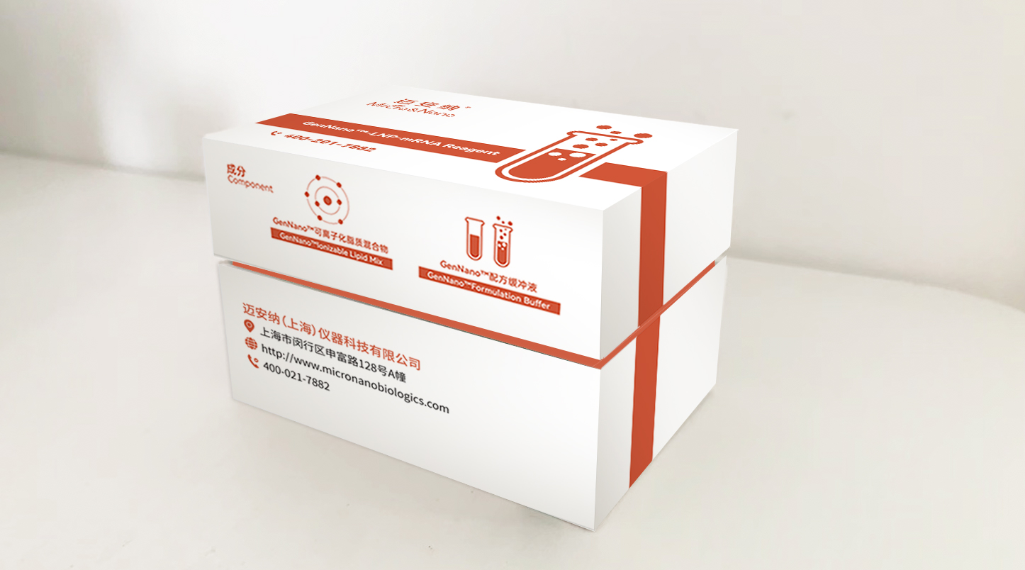 GenNano™-LNP-T细胞试剂包（货号：R0101/R0102)